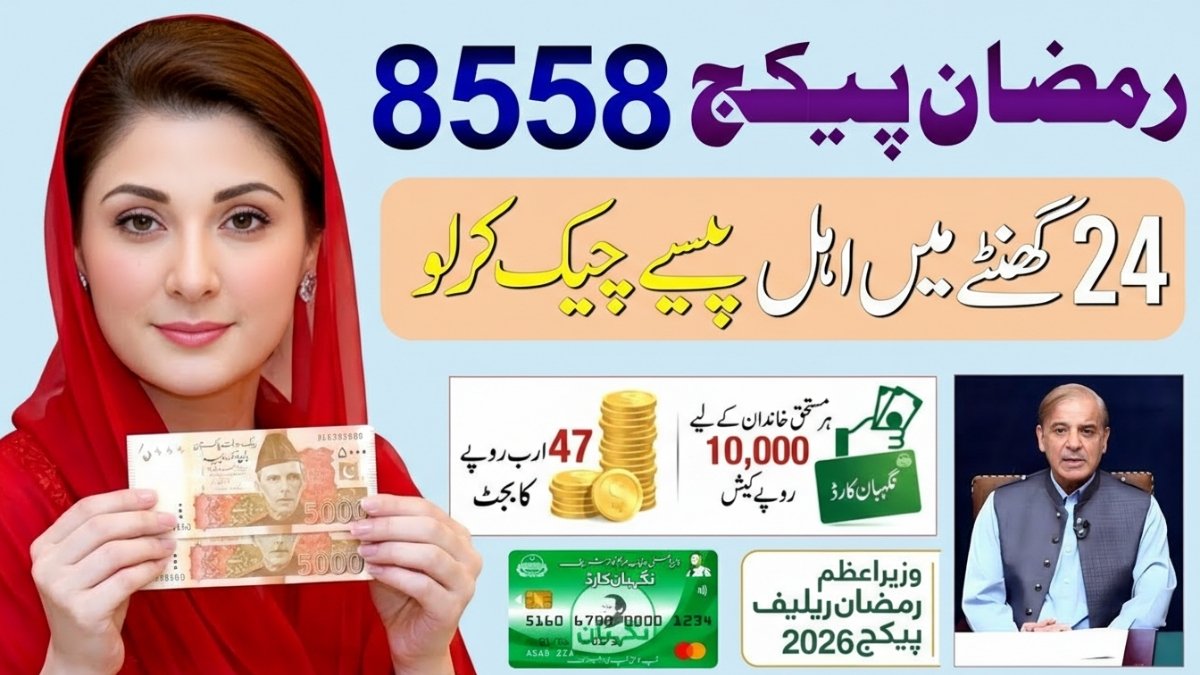 8558 Ramzan Package 2026 thumbnail showing CNIC check codes 8558, 9999, 8070 and 8171