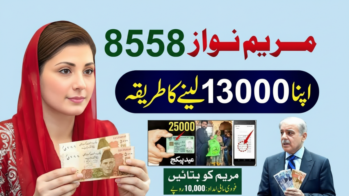 8070 Ramzan Package 2026 CNIC Check Online – PM 13000 Relief & Maryam Nawaz Nigahban 10000 Punjab Update