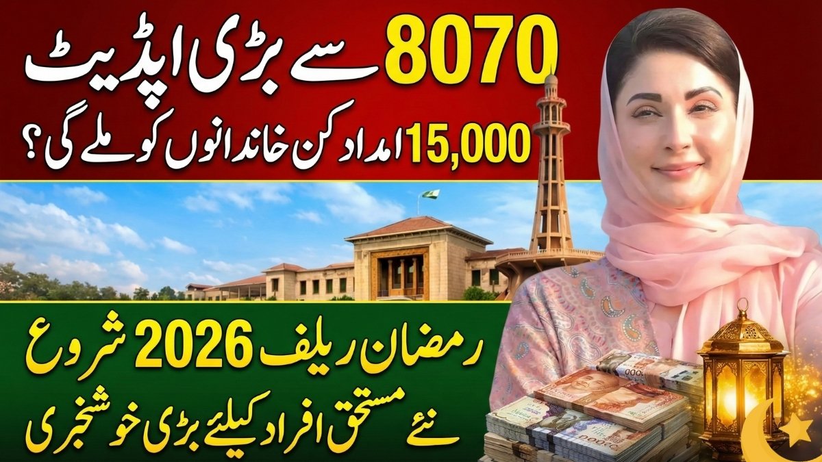 8070 Web Portal 2026 Punjab Rs 10000 Ramzan Relief Package CNIC Status Check Online