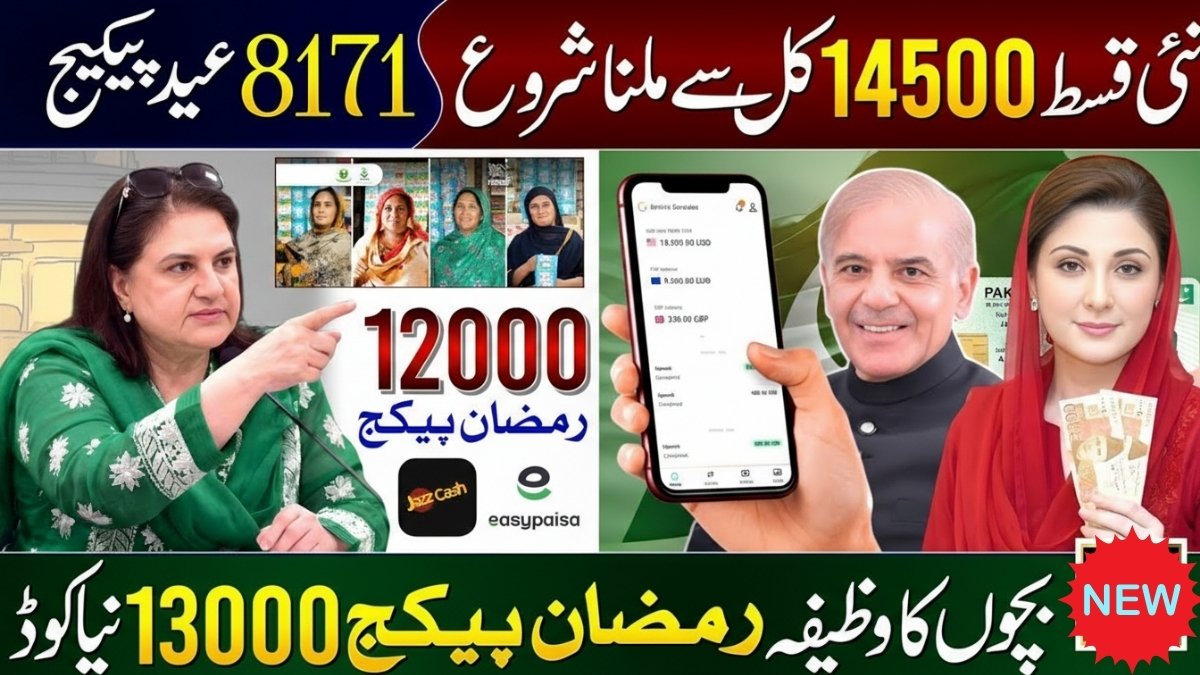 8171 BISP CNIC eligibility check update 2026