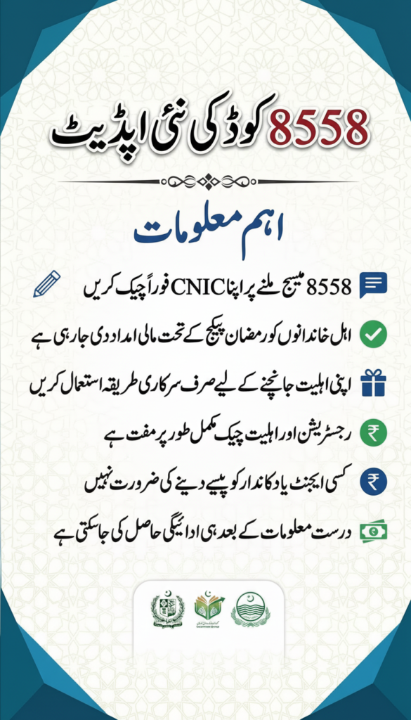 8558 Ramzan Package Payment Update Announced 2026 – Complete Guide for Eligible Families