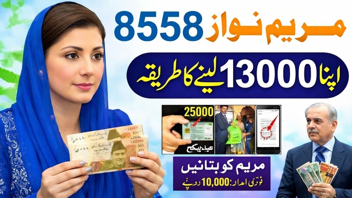“8558 Ramzan Relief Package 2026 CNIC eligibility check method thumbnail with Maryam Nawaz.”
