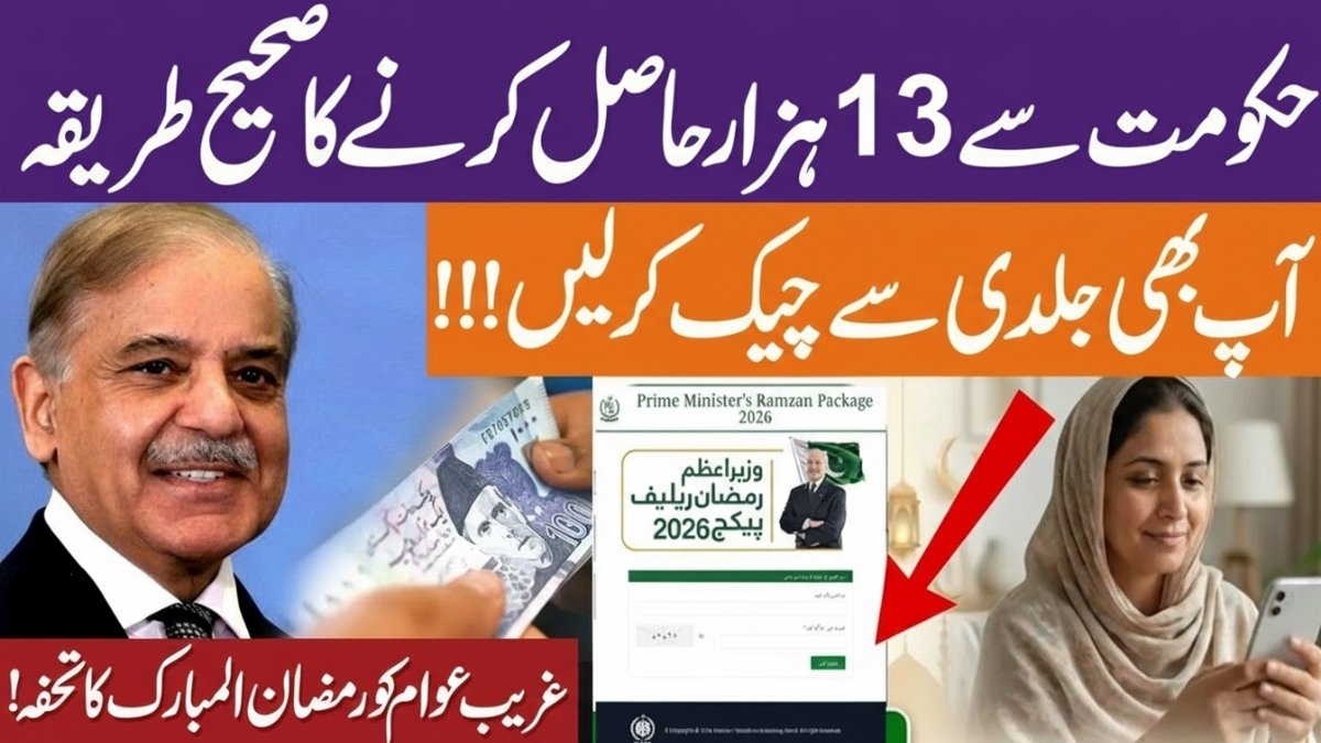 8558 Ramazan Package 2026: CNIC Check via SMS (Complete Guide)