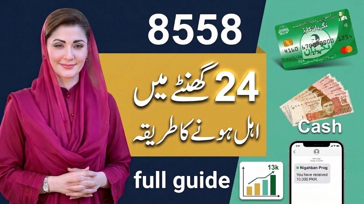 8558 Ramzan Package 2026 CNIC Check Online Pakistan