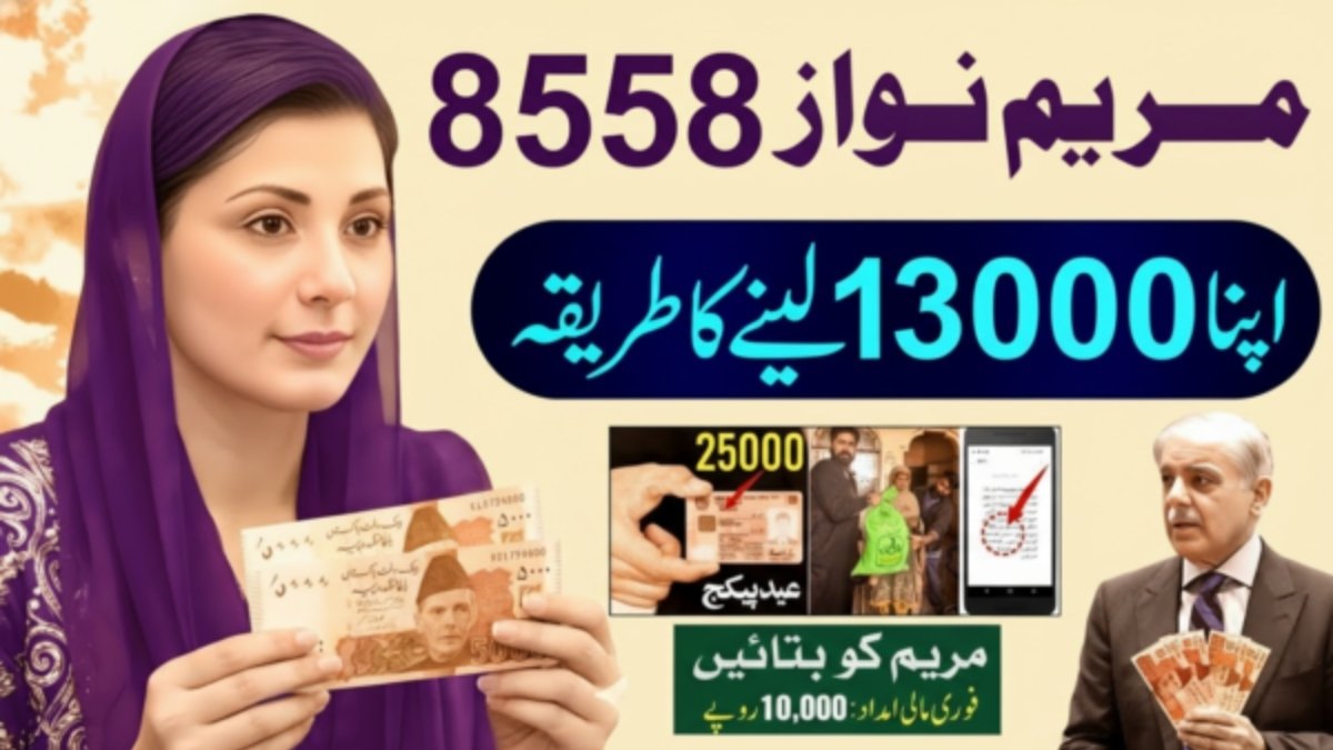 8558 Ramzan Package 2026 CNIC Check Online 9999 PM Relief 13000 Maryam Nawaz 10000 Nigehban Program
