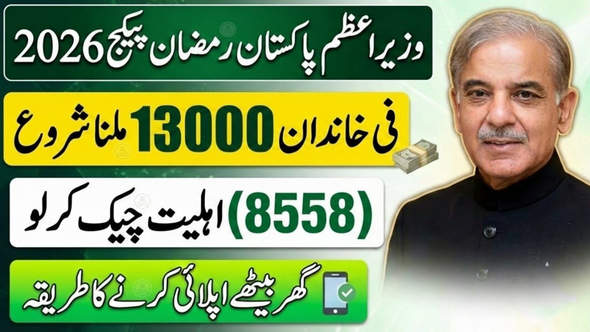 8558 Ramzan Package 2026 guide – how to verify JazzCash payment and check status safely