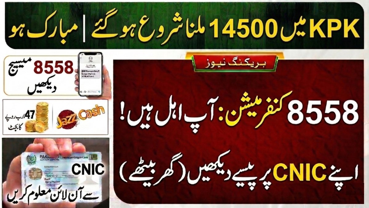 8558 Ramzan Package 2026 KPK JazzCash message check online with CNIC