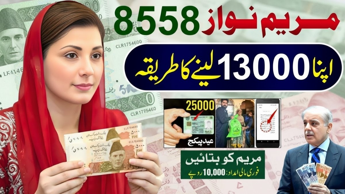 8558 Ramzan Package 2026 CNIC check online guide for eligibility and apply process