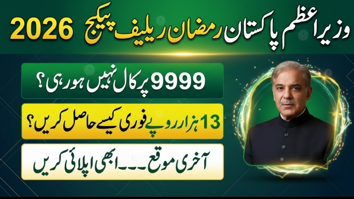 8558 Ramzan Package 2026 CNIC Check 13000 PM Relief Maryam Nawaz 10000 Guide