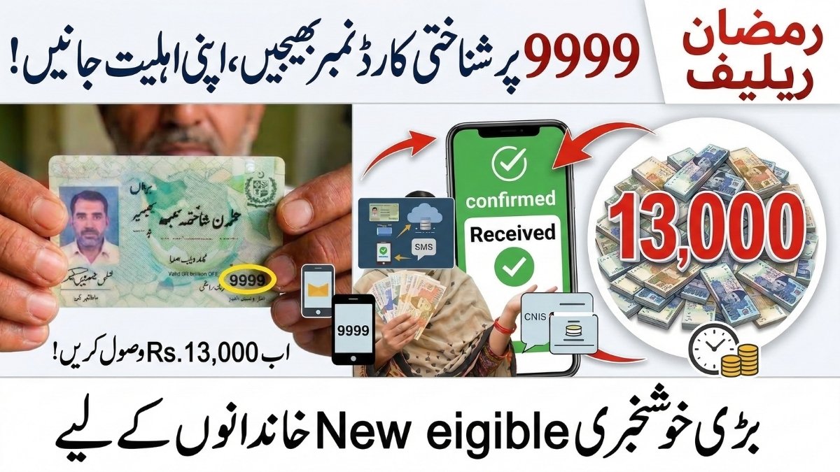 9999 Ramzan Package 2026 CNIC Check Online for Eligible Families in Pakistan