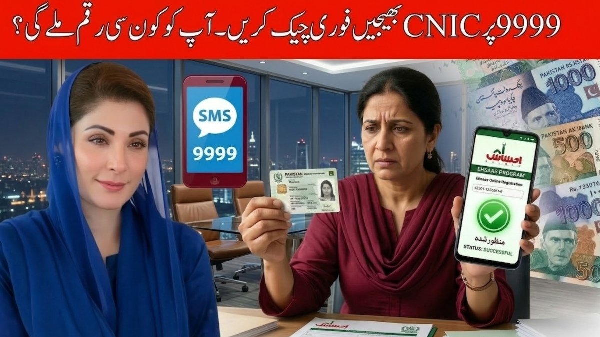 9999 Ramzan Package 2026 Online Check and Eligibility Guide