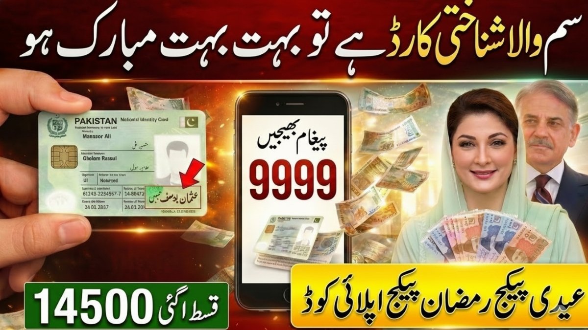 9999 Ramzan Package 2026 CNIC check online update with 8171 BISP 14500 payment and 8070 Ramzan package