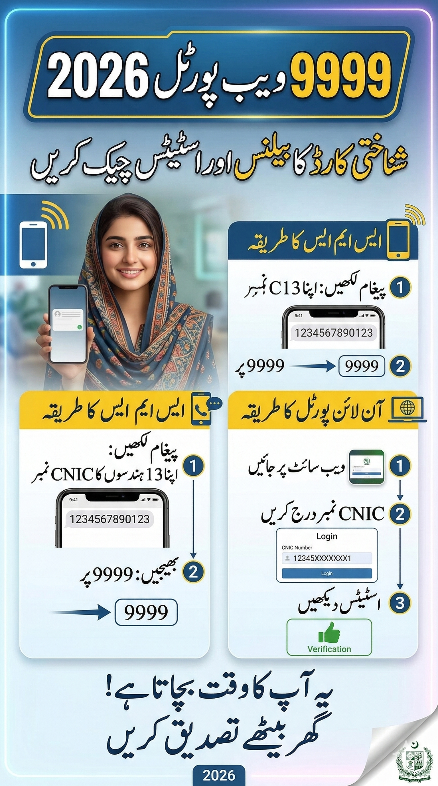 9999 Web Portal 2026 CNIC balance check guide for financial assistance eligibility in Pakistan