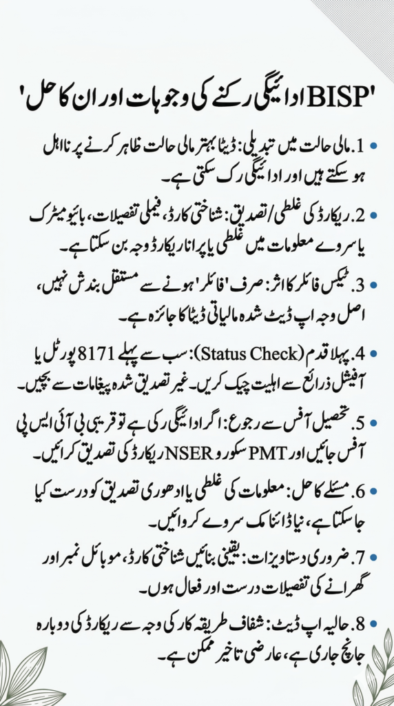 BISP payments stopped after becoming a tax filer real reason and solution in Pakistan