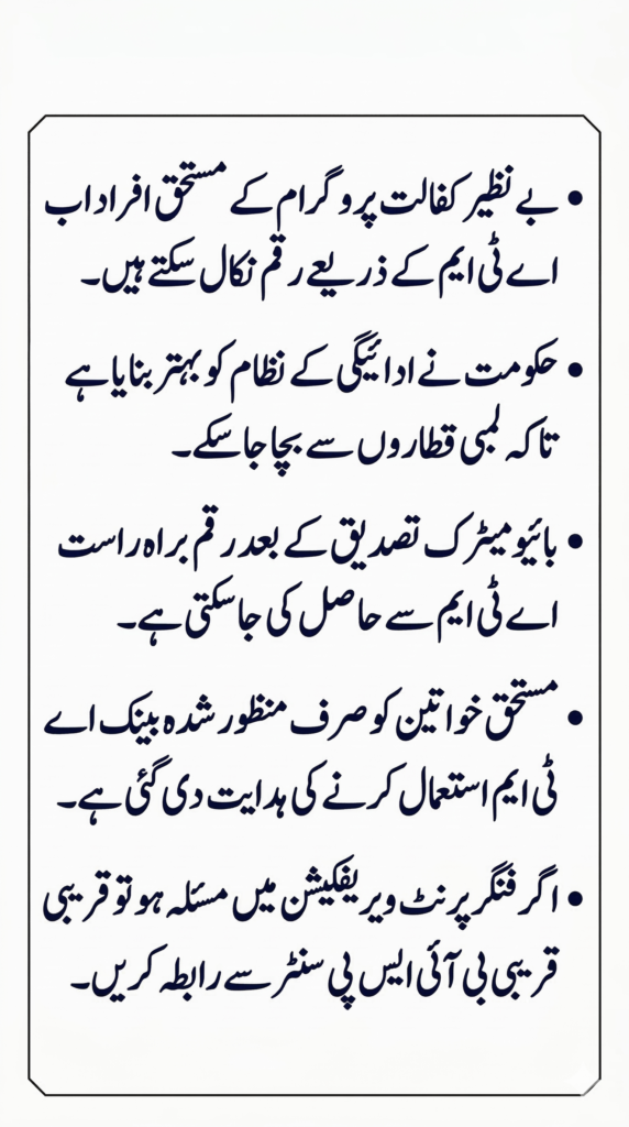 Benazir Kafaalat ATM Withdrawal Guide 2026