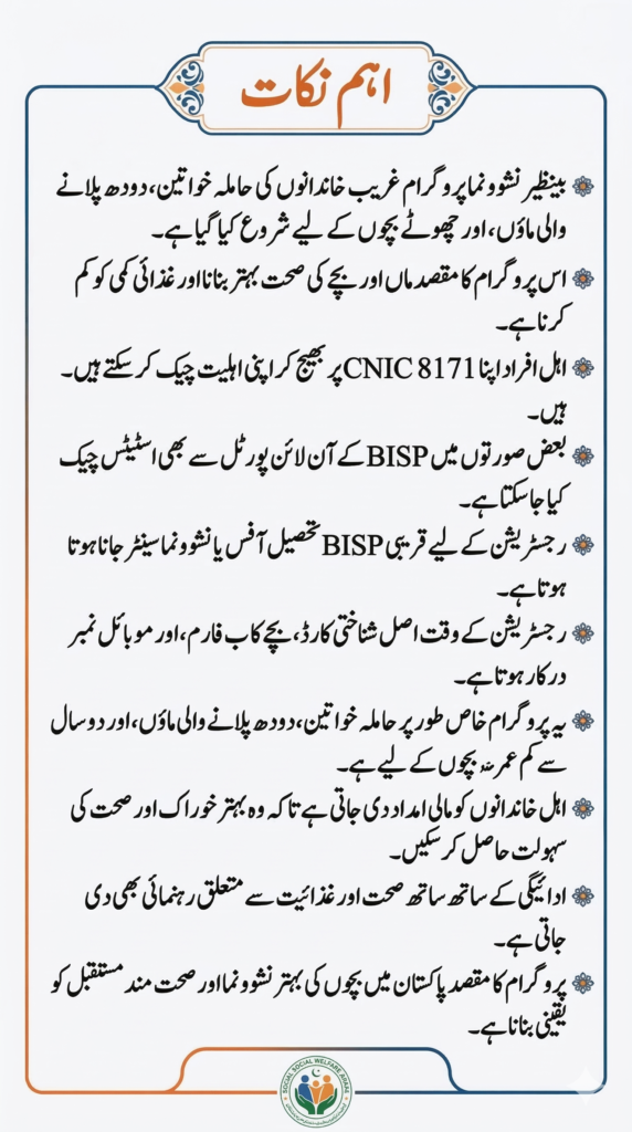 Benazir Nashonuma Program CNIC Check Online 2026 – Registration, Eligibility and Payment Details