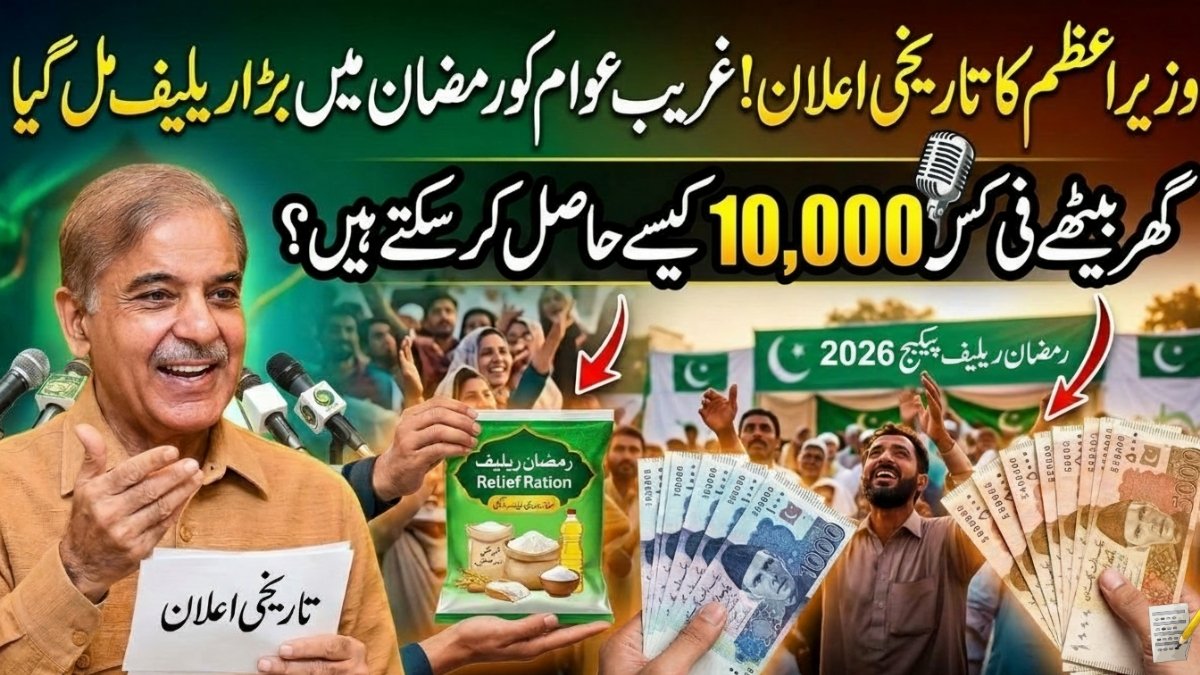 CM Ramzan Relief Package 2026 How To Check Rs 10,000 Eligibility Via 8558 Online
