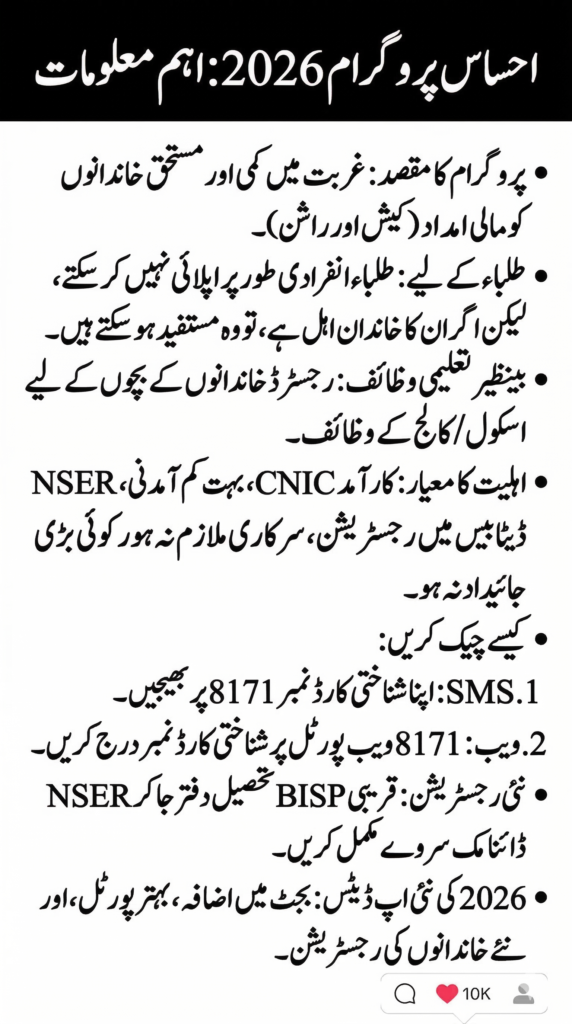 Can Students Apply for 8171 Ehsaas Program Complete Guide 2026 thumbnail