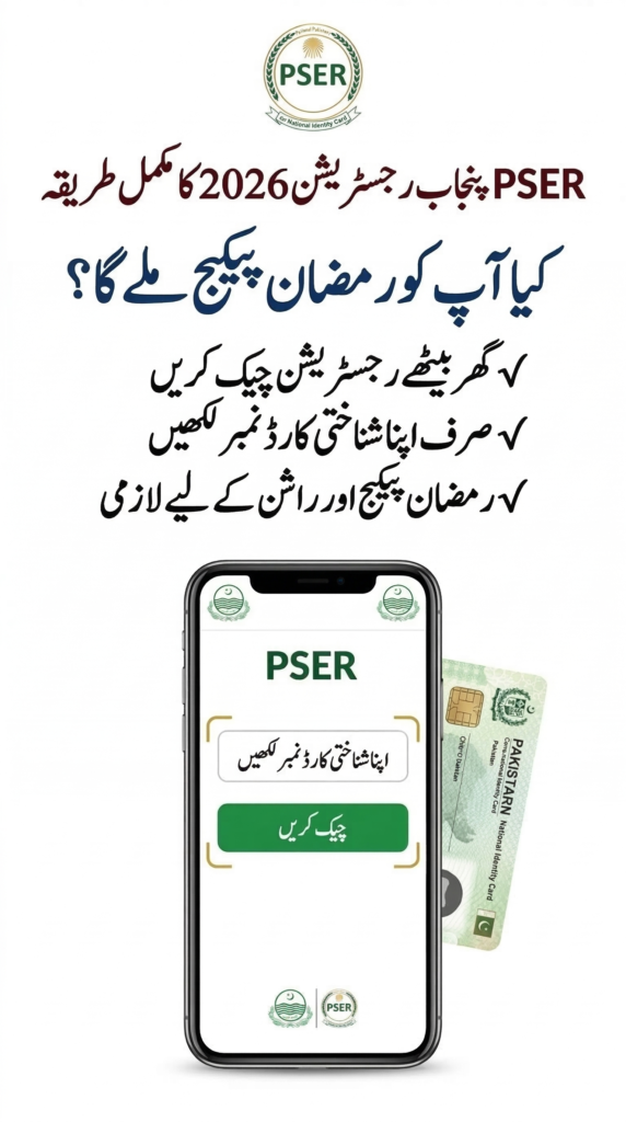 PSER Punjab Online Registration Check 2026 CNIC verification portal