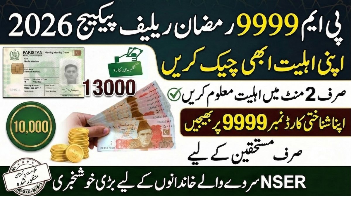 PM 9999 Ramzan Relief Package 2026 CNIC eligibility and financial assistance guide Pakistan