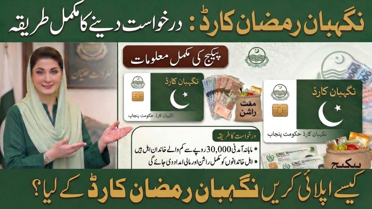 Nigehban Ramzan Package Card apply method Punjab Maryam Nawaz free rashan program