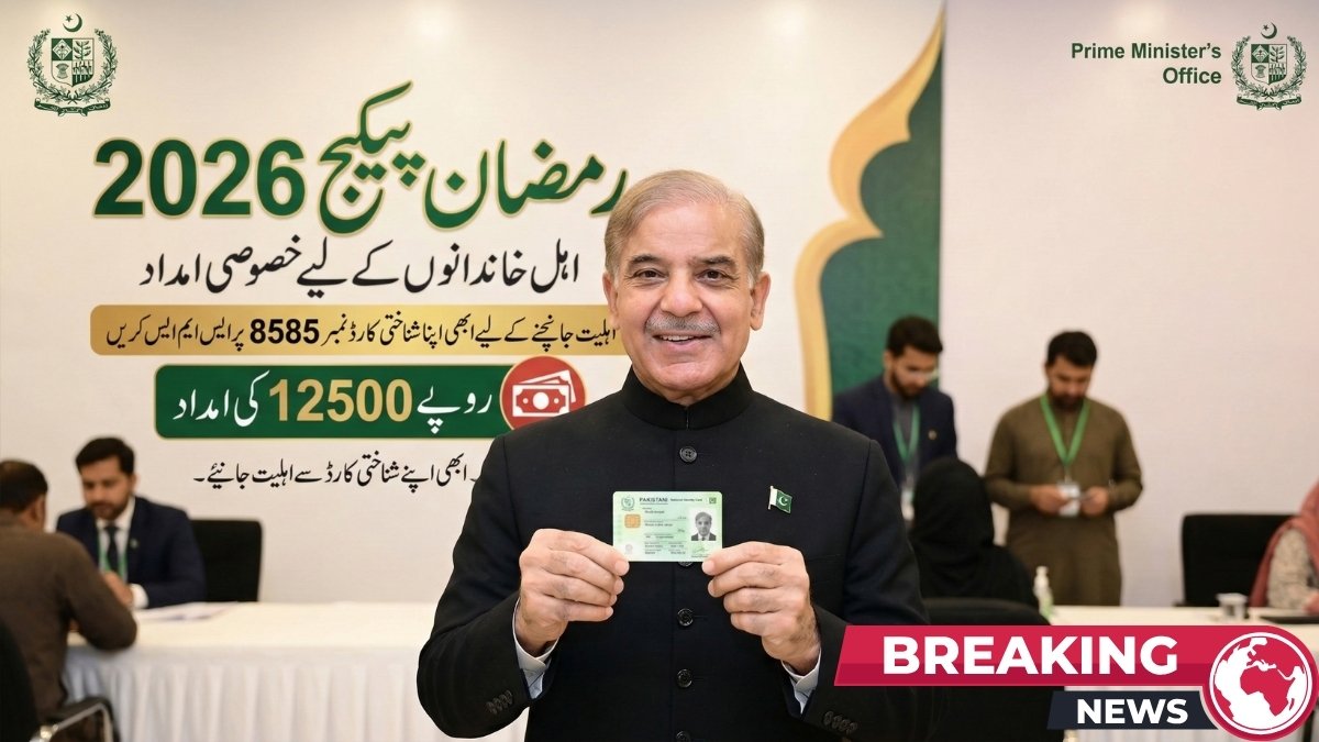Ramzan Relief Package 2026 – Complete 8585 CNIC Verification Guide