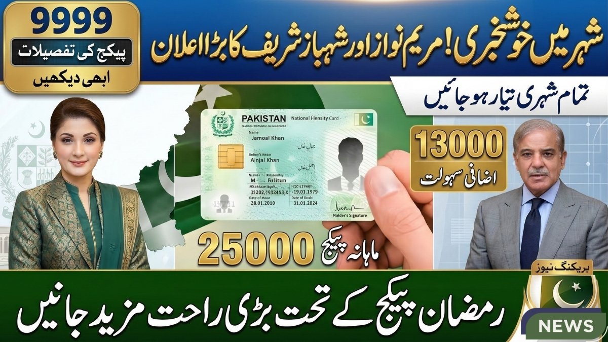 9999 Ramzan Package 2026 13000 payment guide for CNIC holders in Pakistan