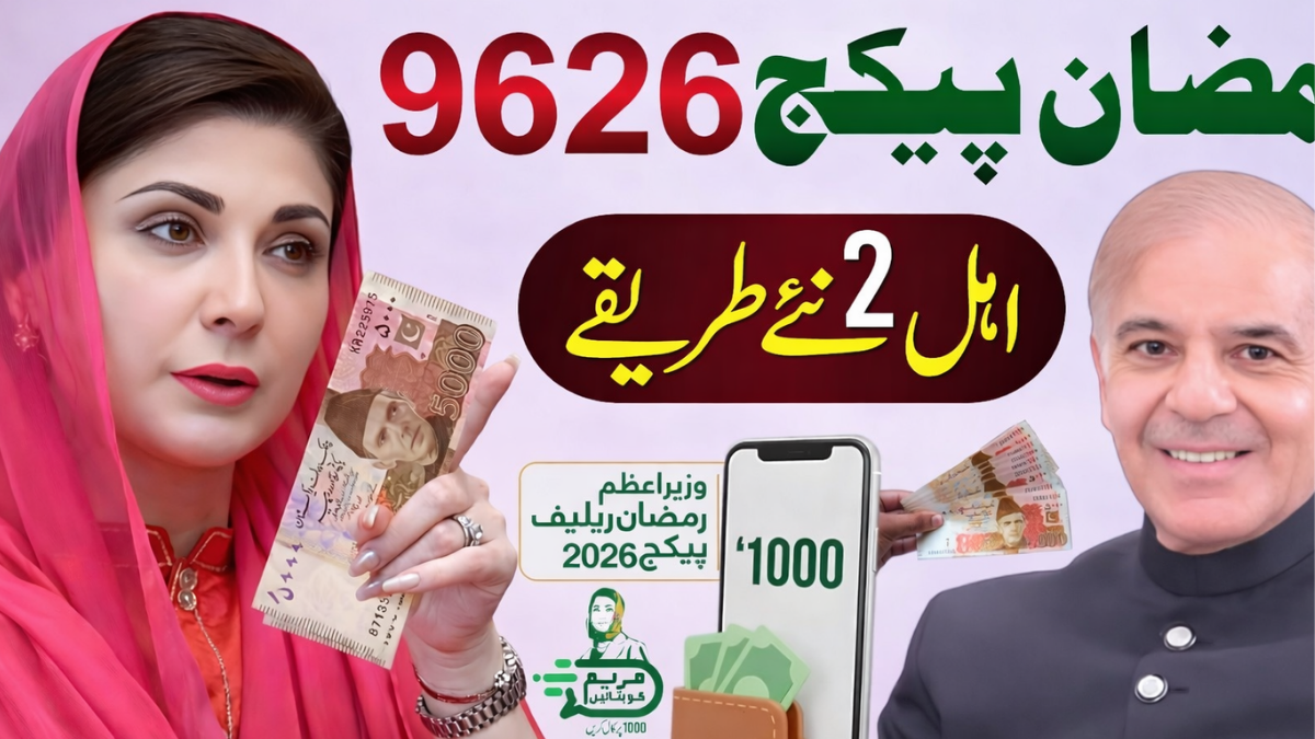 Ramzan Package 2026 9626 Apply Method Punjab Government Relief Program Maryam Nawaz Shehbaz Sharif