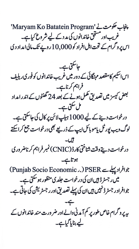 Maryam Ko Batayein Program Full Guide – 24 Hour Financial Help