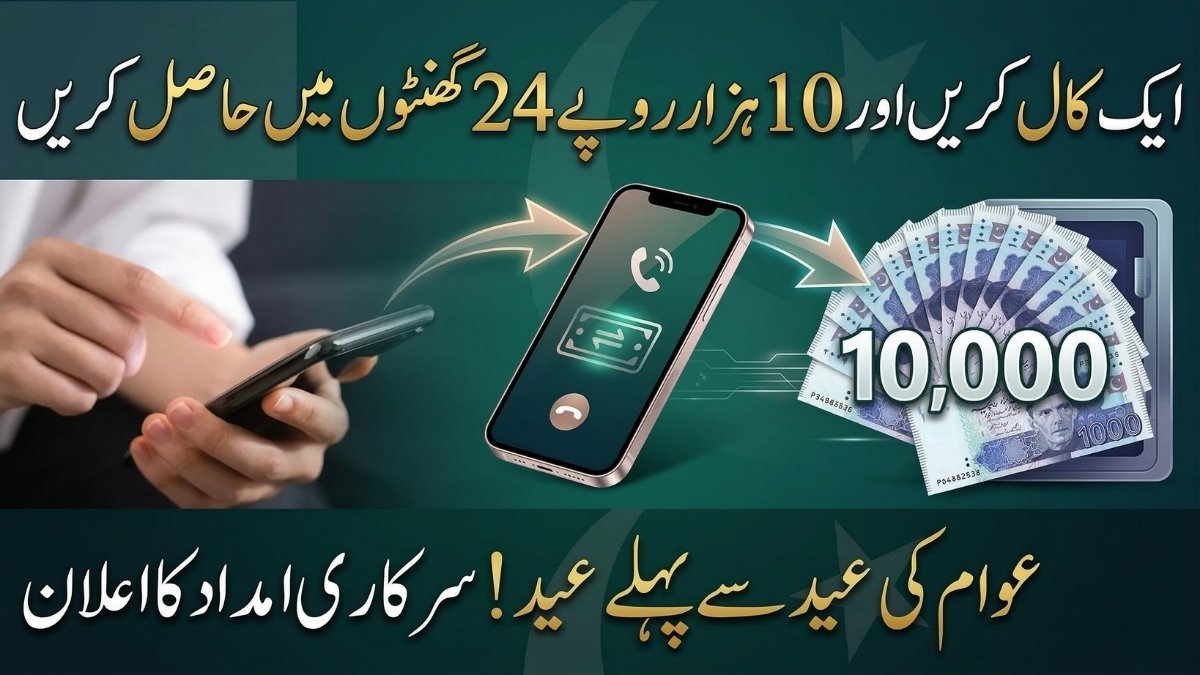 Maryam Ko Batayein Program Full Guide – 24 Hour Financial Help