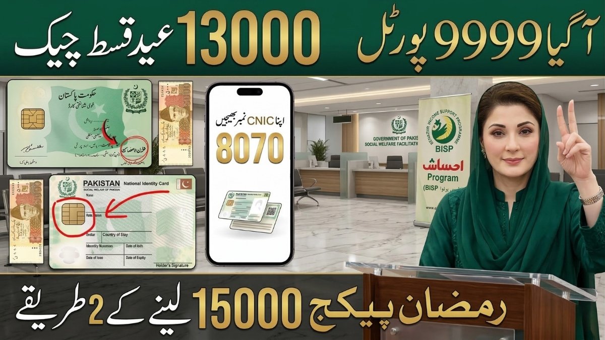 Maryam Nawaz Eid Package 10000 Check 2026 – Complete Guide for Eligible Families