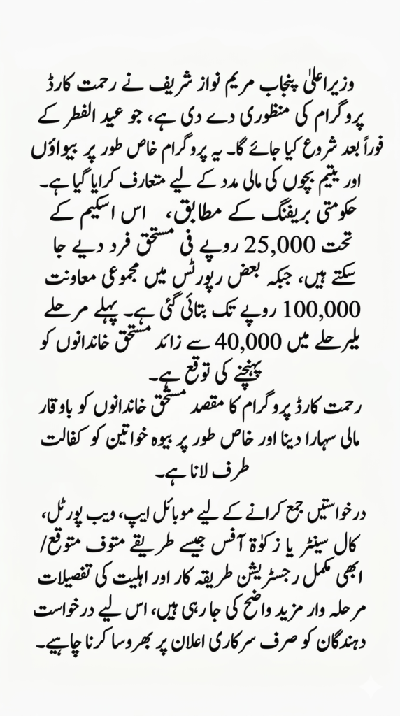 Maryam Nawaz Rahmat Card Program 2026 – New Relief Scheme Launching After Eid