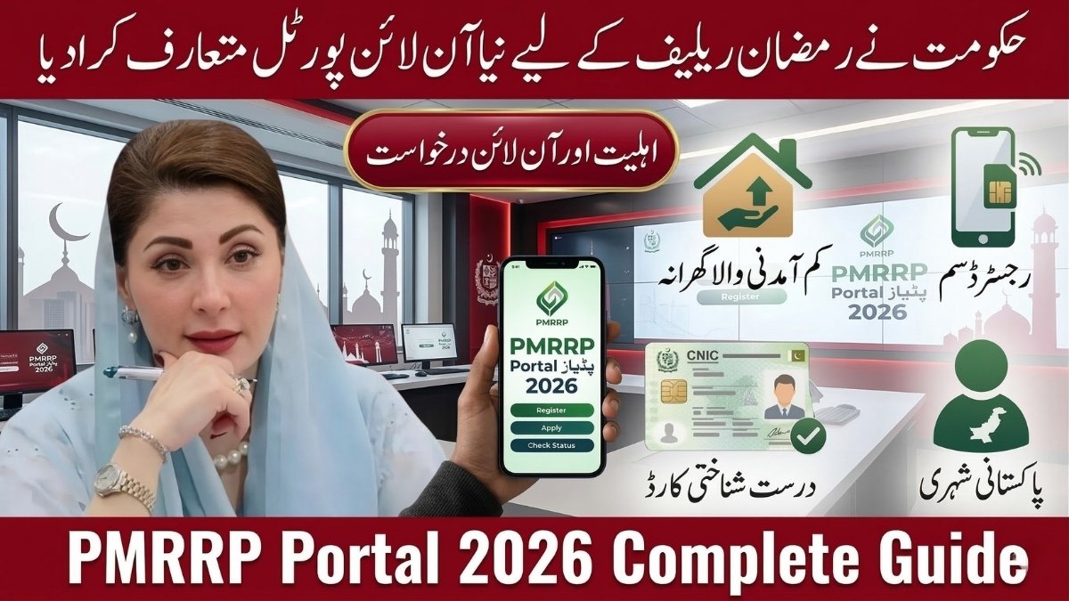 PMRRP Portal 2026 – Complete Guide for Registration, Eligibility, and Benefits