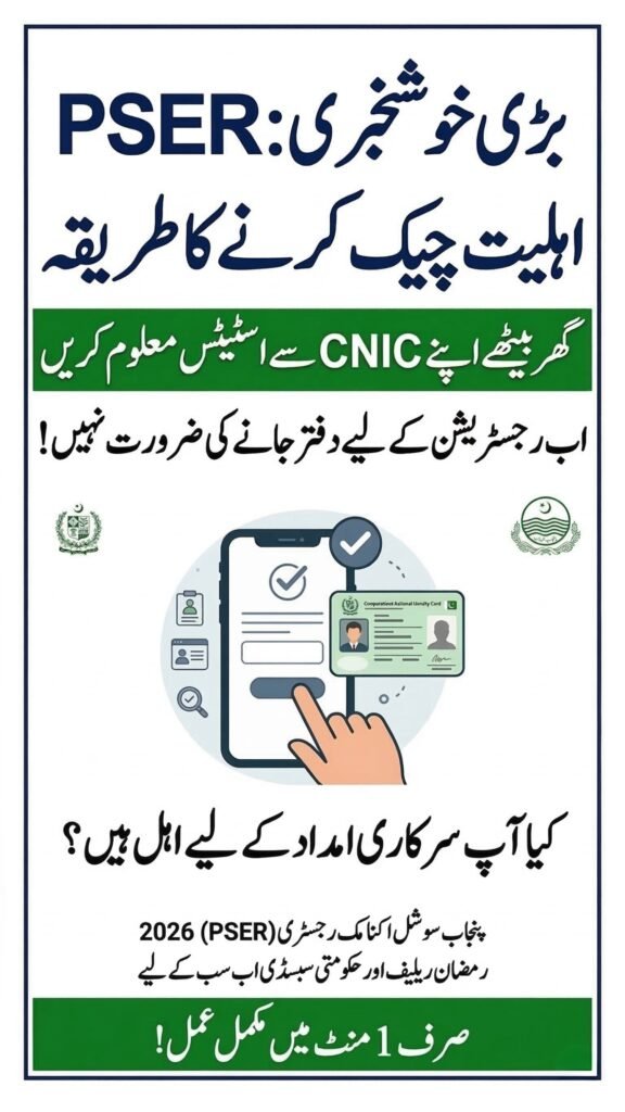 PSER Online Registration Check 2026 CNIC Eligibility and Login Guide