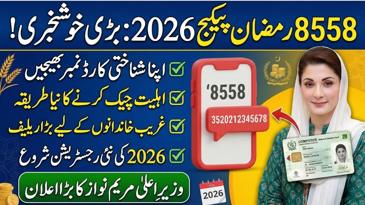 Pakistan 8558 Ramzan Package 2026 important update for applicants relief program