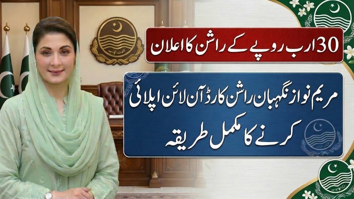 Ramzan Rashan Card How to Register and Track Your Issue in Pakistan