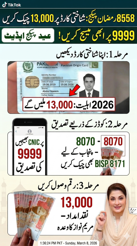 How to Apply for Ramzan Relief Package 2026 – Eligibility Criteria Complete Guide