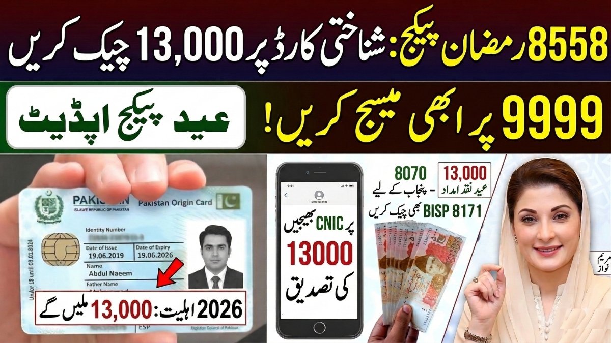 How to Apply for Ramzan Relief Package 2026 – Eligibility Criteria Complete Guide